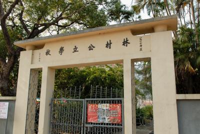 Lam Tsuen Public School