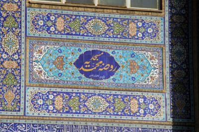 Detail of tilework, Hazireh Mosque, Yazd