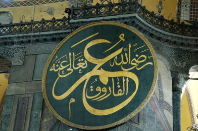 Al-farooq, the second caliph, Omar, he who distinguises truth from falsehood, may God be pleased with him