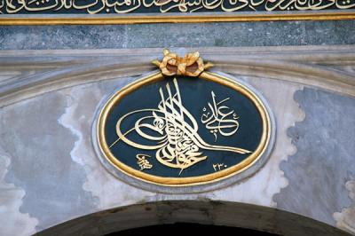 Sultan Mahmoud IIs tughra (monogram) over the Imperial Gate to Topkapi Palace built by Sultan Fatih