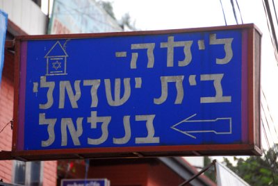 Israeli guesthouse, Lakeside Pokhara