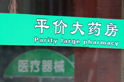 Parity Large Pharmacy