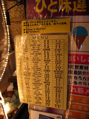Menu of flavors at Kita-no-aisu-kuriimu-yasan