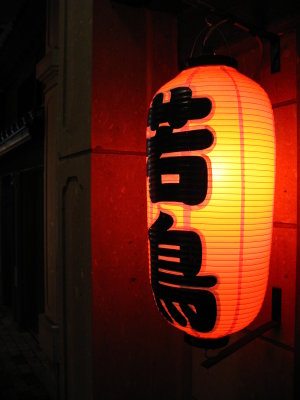 Red lantern in Denuki Kōji Alley