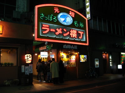 Entrance to Rāmen Yokochō
