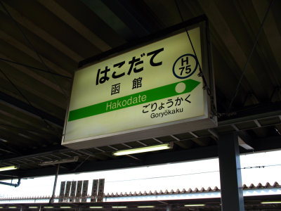 Hakodate station display