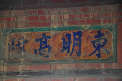 龍井竹坑古厝