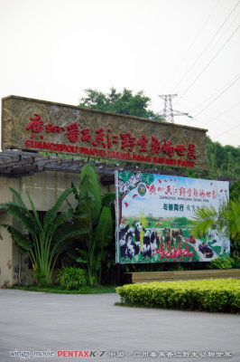 2009_10_guangzhou_广州番禺