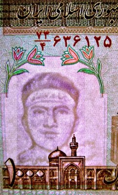 The Watermark of 1000 Rials Note - Shahid (Martyr) Mohammed Hossein Fahmideh