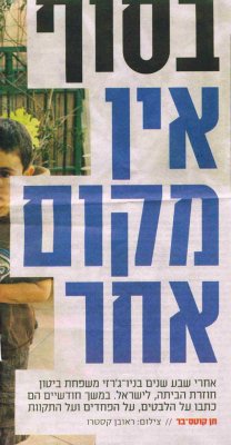 הילה ביטון/בן דב חוזרת לארץ