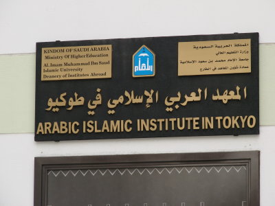 Ropongi Islamic Learning