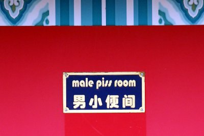 Male piss room