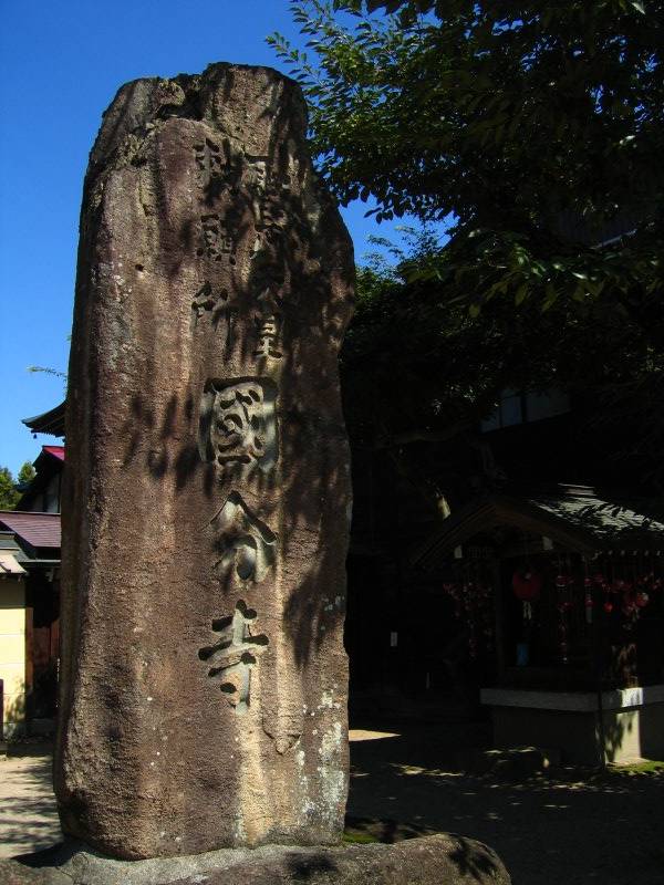 Stone marker outside Hida Kokubun-ji