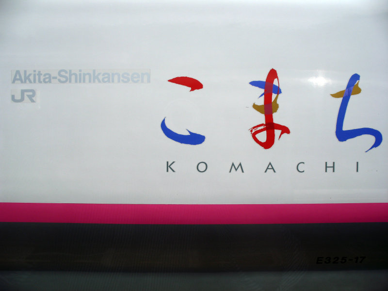Exterior detail of the Akita Shinkansen