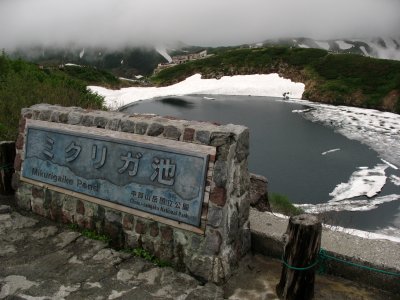 Mikuri-ga-ike and sign marker