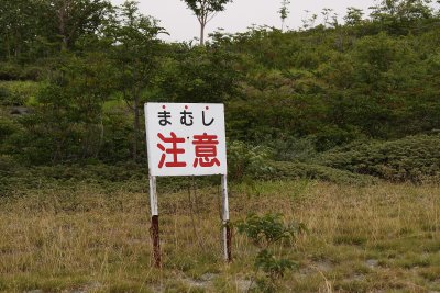 Mamushi chui! (Beware of adders!)