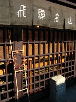 External detail of a Sanmachi machiya