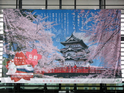 Station banner advertising the Sakura Matsuri