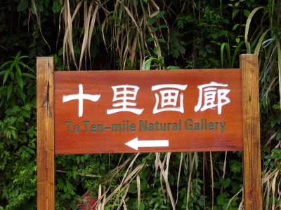 Ten-Mile Gallery