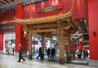 Ibn Battuta Mall China Court