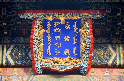 Lama Temple Beijing