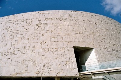 Det egyptiske bibliotek VI, Alexandria