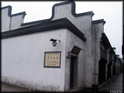 Childhood residence of author Mao Dun