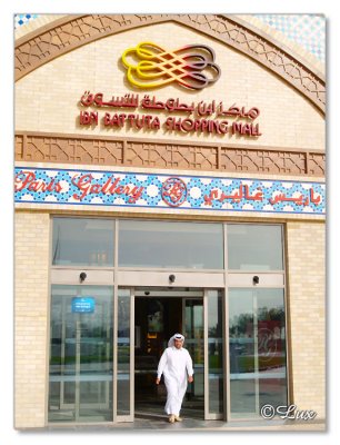 Entrance Ibn Battuta Mall.jpg