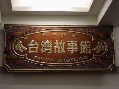Taiwan Storyland