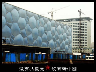 Water Cube under Construction ¡u¤ô¥ß¤è¡v