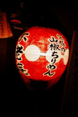 Gion Lantern