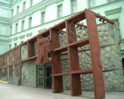 Mayakovsky Museum.jpg