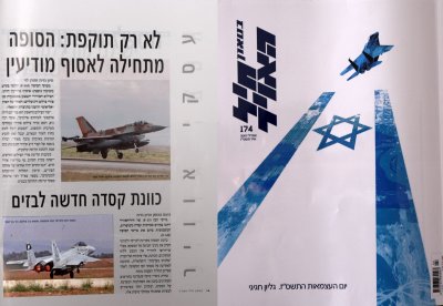 2007 Israel Air Force journal, mine is the botom BAZ F-15