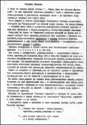 My letter to Pravda, 1985, page 1