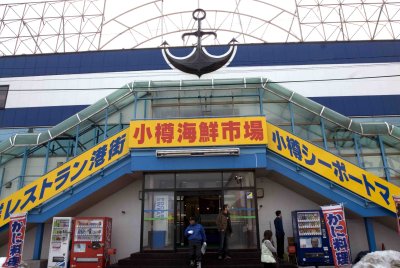 1222 119 Otaru Seafood Market Restaurant.jpg