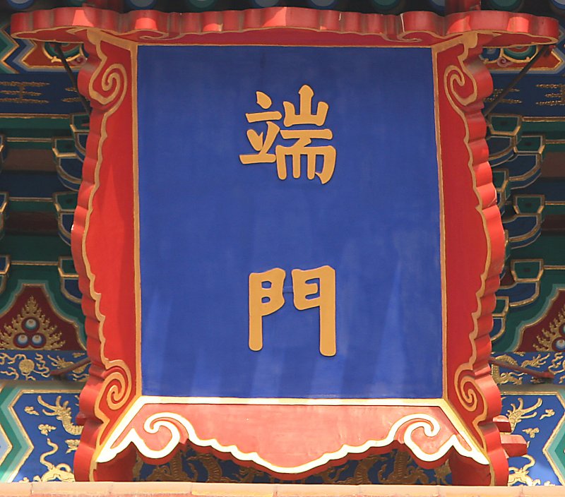 Duanmen