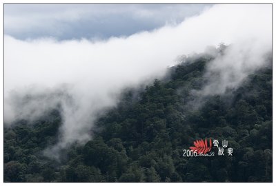 雪山‧秋宴 2006
