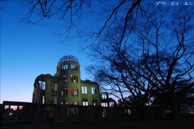 East Face of A-bomb Dome