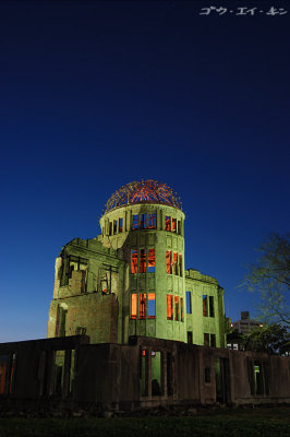 East Face of A-bomb Dome