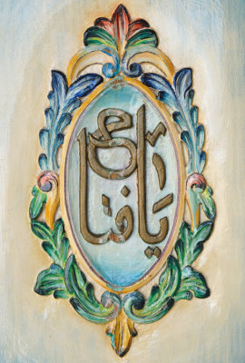 Motif peint sur une porte d'un magasin du souk des bijoutiers  Tunis