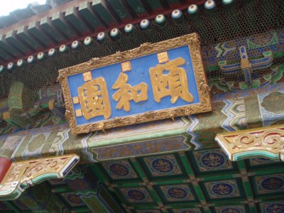 The Chinese Royal Summer Palace