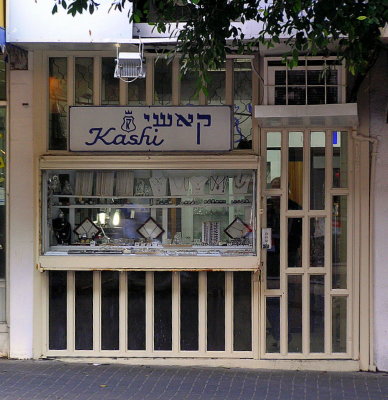 kashi jewelry ben yehuda.JPG