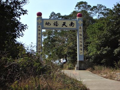 Entrance to Ngong Ping (JfP{)