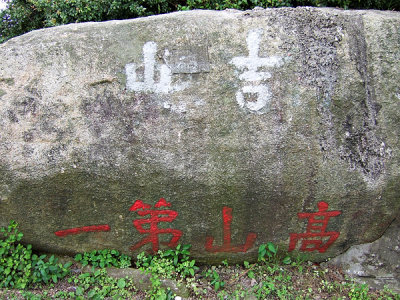 The Chinese Characters in red were first written in the Sung Dynasty (sĤ@: ڻNHŨD)