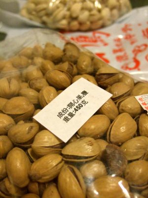  Զ}ߪG  Iran Pistachio Nut (13-2-2007)