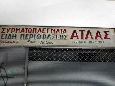 Atlas-strong wire-netting (Patras)