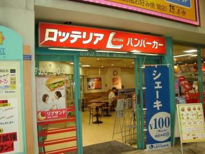 Lotteria, the Japanese McDonalds
