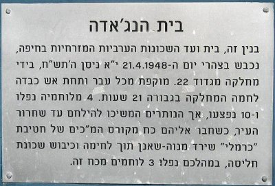 A Signpost Outside The Nagada Building In Memory Of Those Who Fought There (Hebrew).JPG