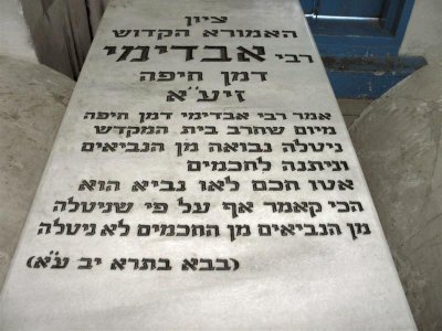 A Marble Cover On The Grave Bears The Rabbi's Name & A Quote in Hebrew From The Gemara .JPG