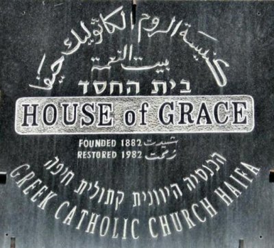 The Sign At Entrance To House Of Grace (Beit Ha'Hessed in Hebrew).JPG